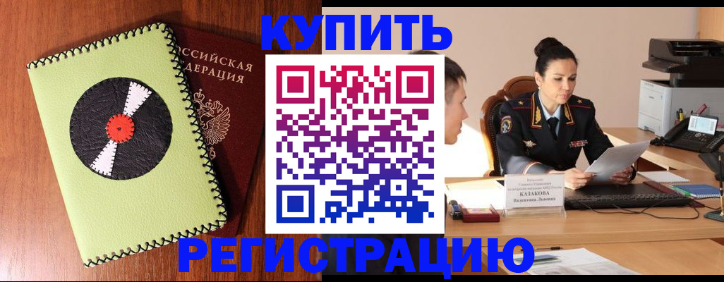 прописка 2025 в Краснокамске