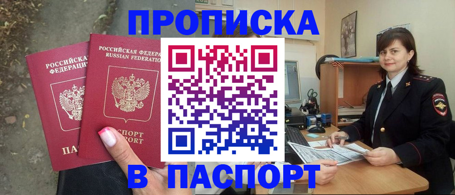 прописка паспорт в Краснокамске