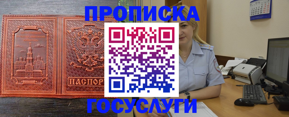 прописка для работы в Краснокамске